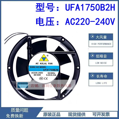 UFA1750B2H220V散热风扇