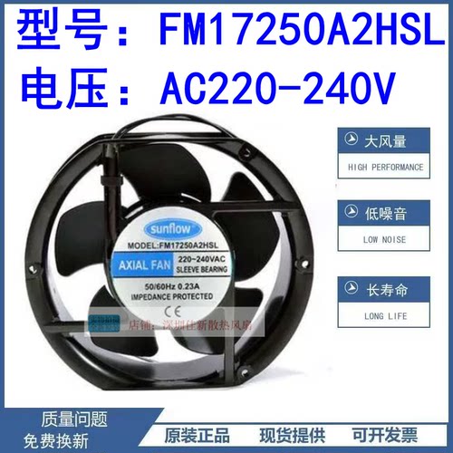 全新FM17250A2HSL散热风扇