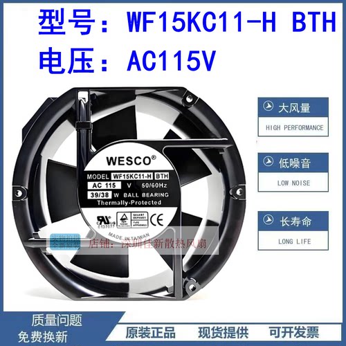 WF15KC11-HBTH115V散热风扇