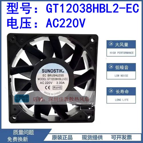 GT12038HBL2-EC散热风扇220V