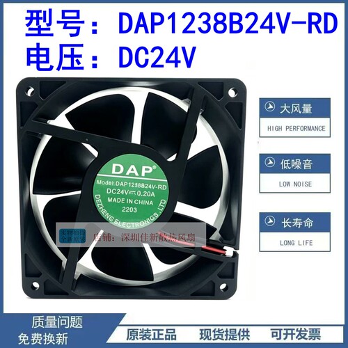 DAP1238B24V-RD24V散热风扇