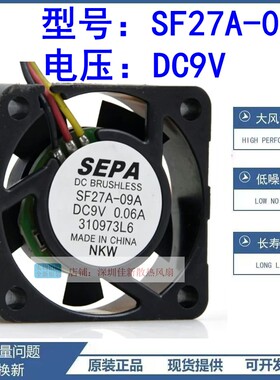 全新SF27A-09A散热风扇9V