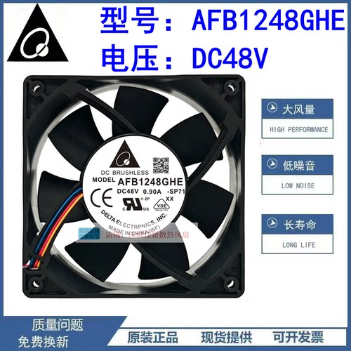 原装台达AFB1248GHE48V散热风扇