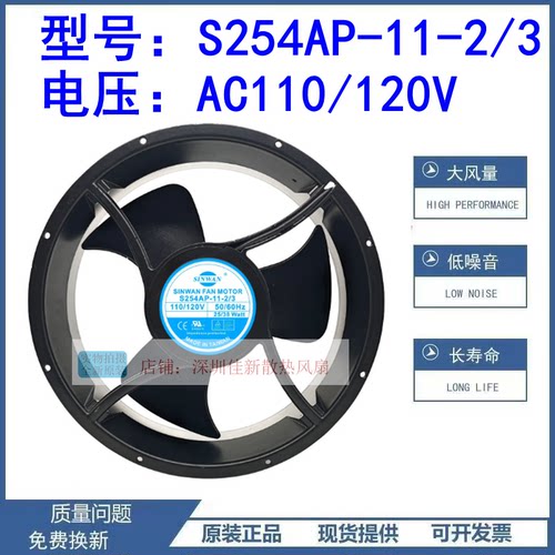S254AP-11-2/3散热风扇110/120V