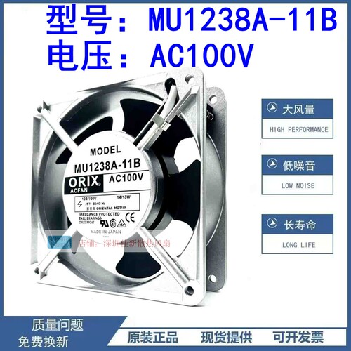 MU1238A-11B散热风扇100V