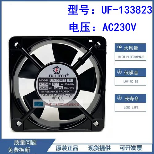 正品UF-133823230V散热风扇