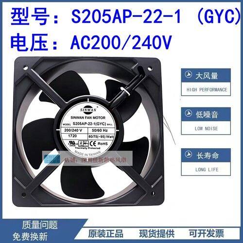 S205AP-22-1(GYC)散热风扇220V
