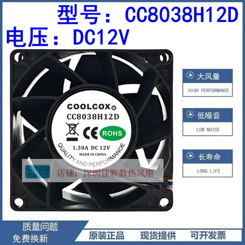 CC8038H12D12V散热风扇8038