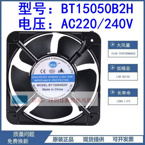BT15050B2H220V散热风扇
