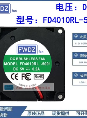 适用于原装 PI05 Mini PC散热 MODEL FD4010RL-5001 5V 0.2A风扇