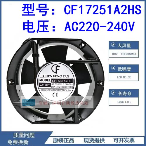 全新CF17251A2HS220V散热风扇