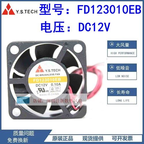 元山FD123010EB12V散热风扇