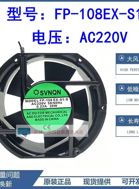 全新正品SVNQN FP-108EX-S1-S 17251 220V 17CM轴流机柜散热风扇