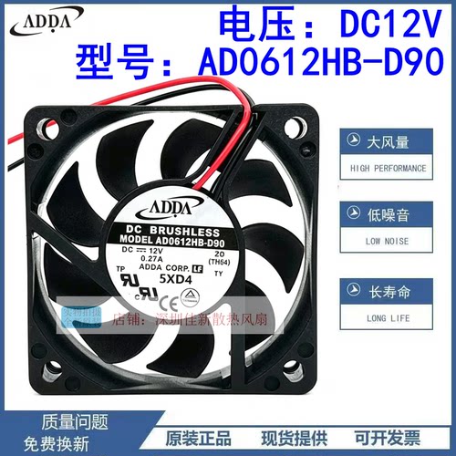 ADDAAD0612HB-D9012V散热风扇