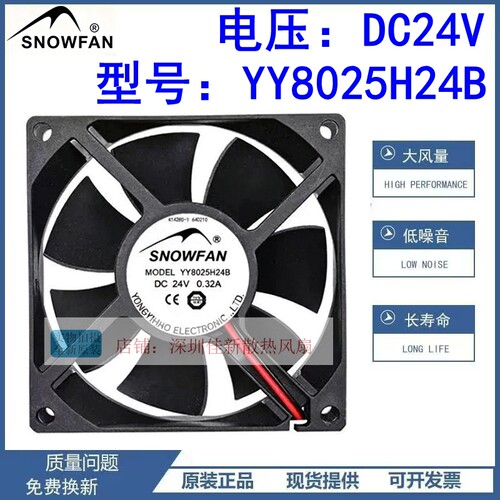 SNOWFANYY8025H24B散热风扇