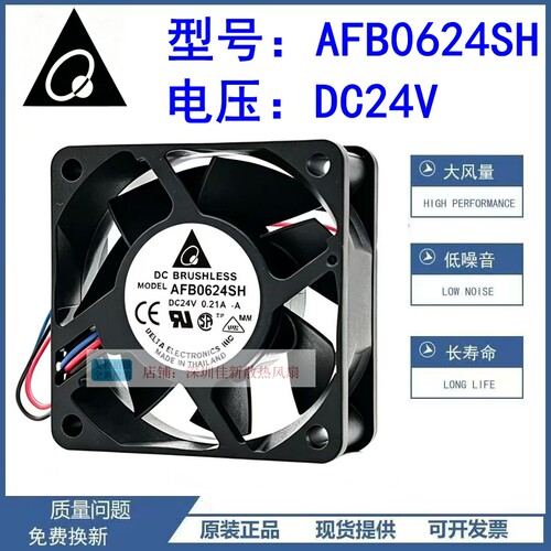 台达AFB0624SH散热风扇24V