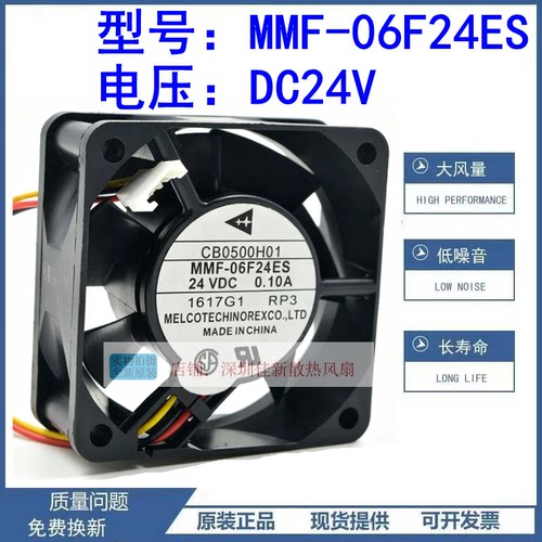 三菱MMF-06F24ES散热风扇