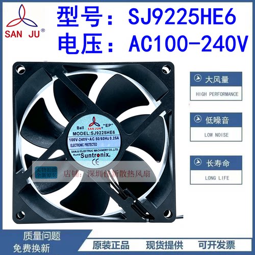 三巨SJ9225HE6100/240V风扇