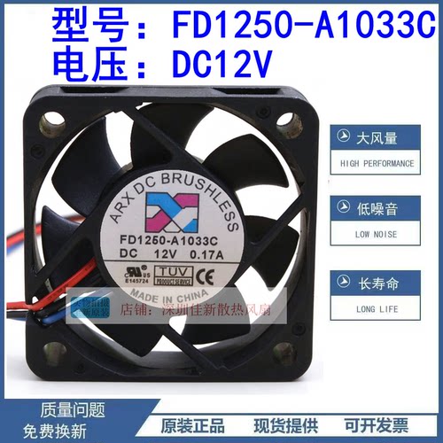 FD1250-A1033C散热风扇12V