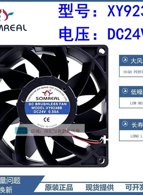 SOMREAL XY12038B 24V 0.5a XY9225S 9238B 电焊机双滚珠散热风扇