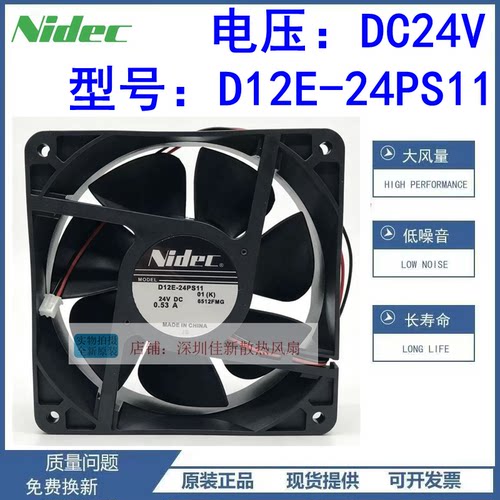 D12E-24PS1124V散热风扇
