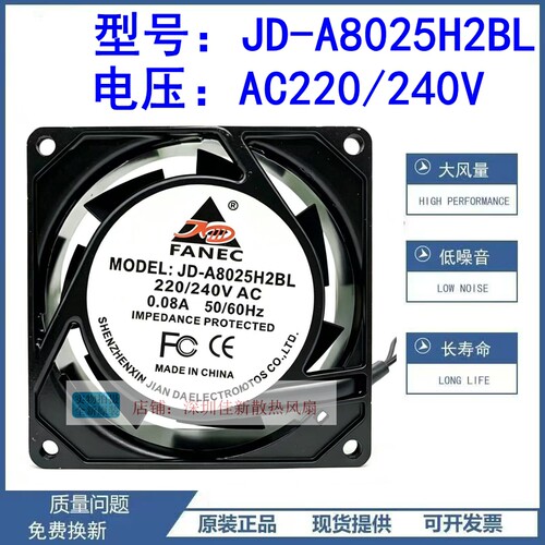 全新JD-A8025H2BL220V散热风扇