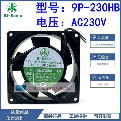 9P-230HB230V散热风扇9025