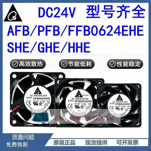 FFB0624EHE/SHE/GHE24V散热风扇