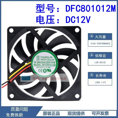 全新DFC801012M12V散热风扇