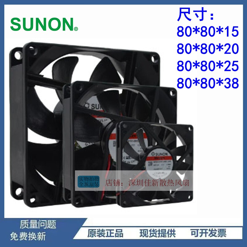 SUNON建准8CM散热风扇12V/24V/48V 8015 8020 8025 8038轴流风机