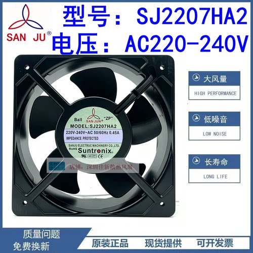 三巨SJ2207HA2散热风扇220V