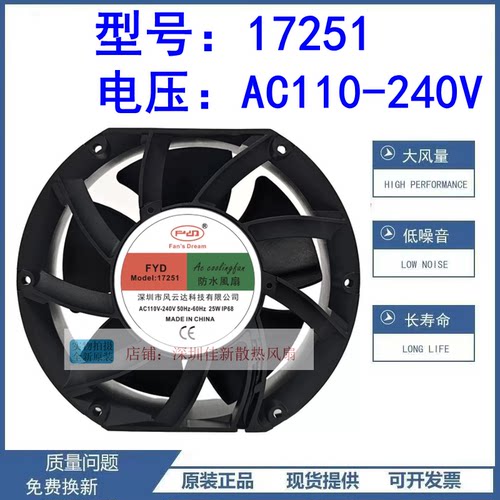 全新FYD17251220V散热风扇