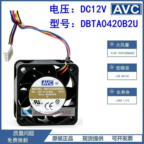 AVCDBTA0420B2U402012V风扇