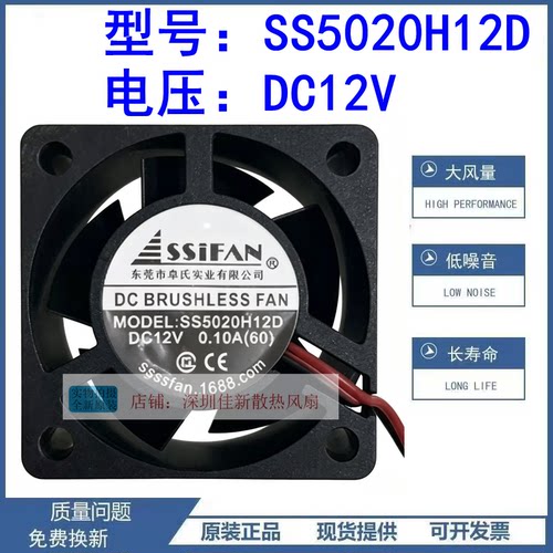 全新SS5020H12D12V散热风扇