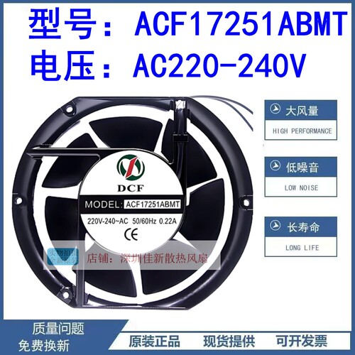 ACF17251ABMT220V散热风扇