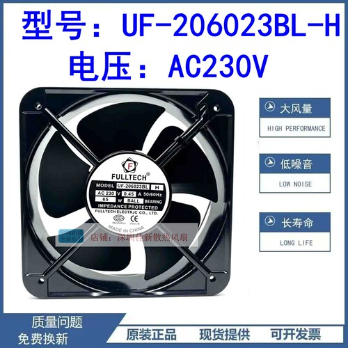 UF-206023BL230V散热风扇