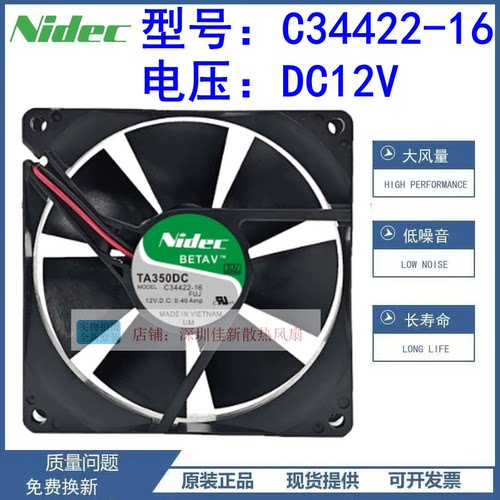 nidecC34422-1612V散热风扇