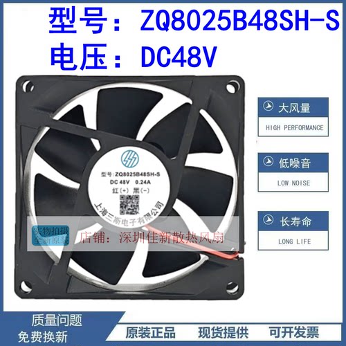 ZQ8025B48SH-S48V散热风扇