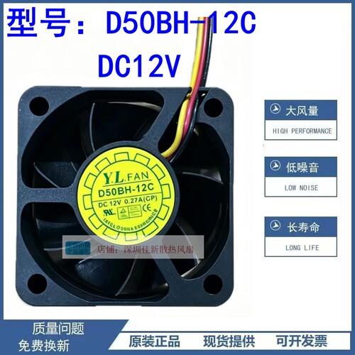 D50BH-12C12V散热风扇