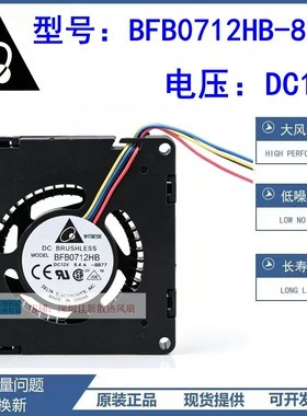 台达DELTA 7CM 鼓风机离心风扇 12V 0.47A BFB0712HB-8B77
