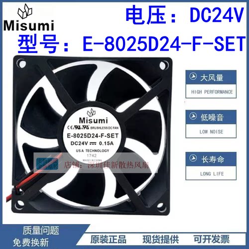 米思米E-8025D24-F-SET24V风扇