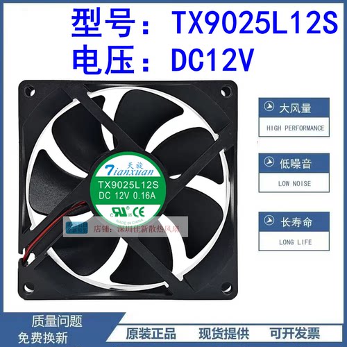 原装TX9025L12S12V散热风扇