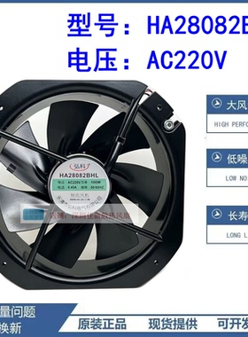 弘科 HA28082BHL 220V 100W 28080 28cm全金属耐高温散热风扇风机