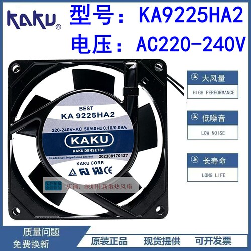 KAKUKA9225HA2220V散热风扇