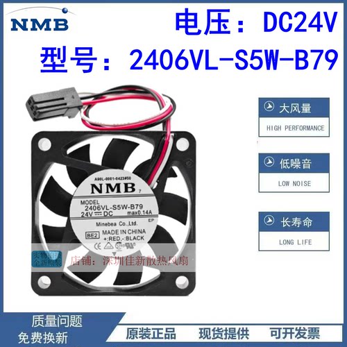 NMB2406VL-S5W-B79散热风扇