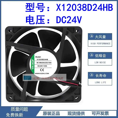 X12038D24HB1203824V风扇