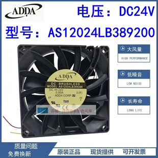 原装ADDA AS12024HB389100/LB389200 12038 DC24V变频器散热风扇