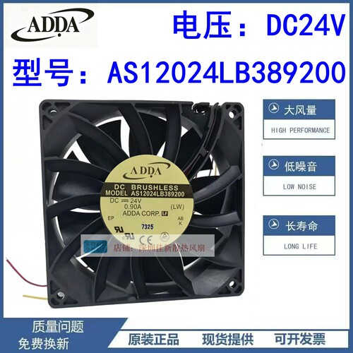 原装ADDAAS12024LB389200风扇