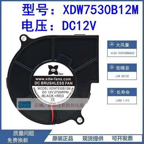 XDW7530B12M12V散热风扇