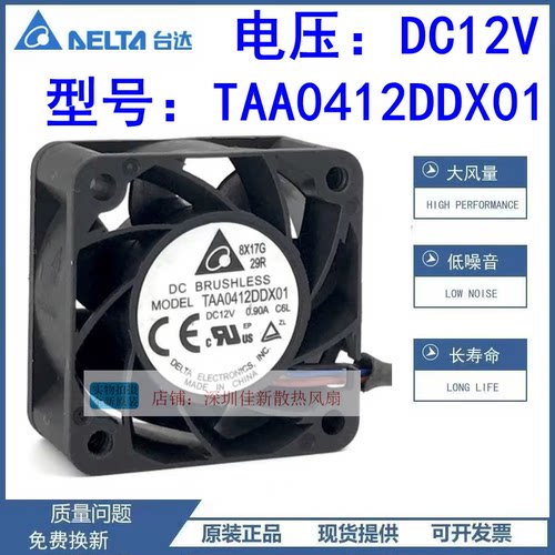 台达TAA0412DDX0112V散热风扇